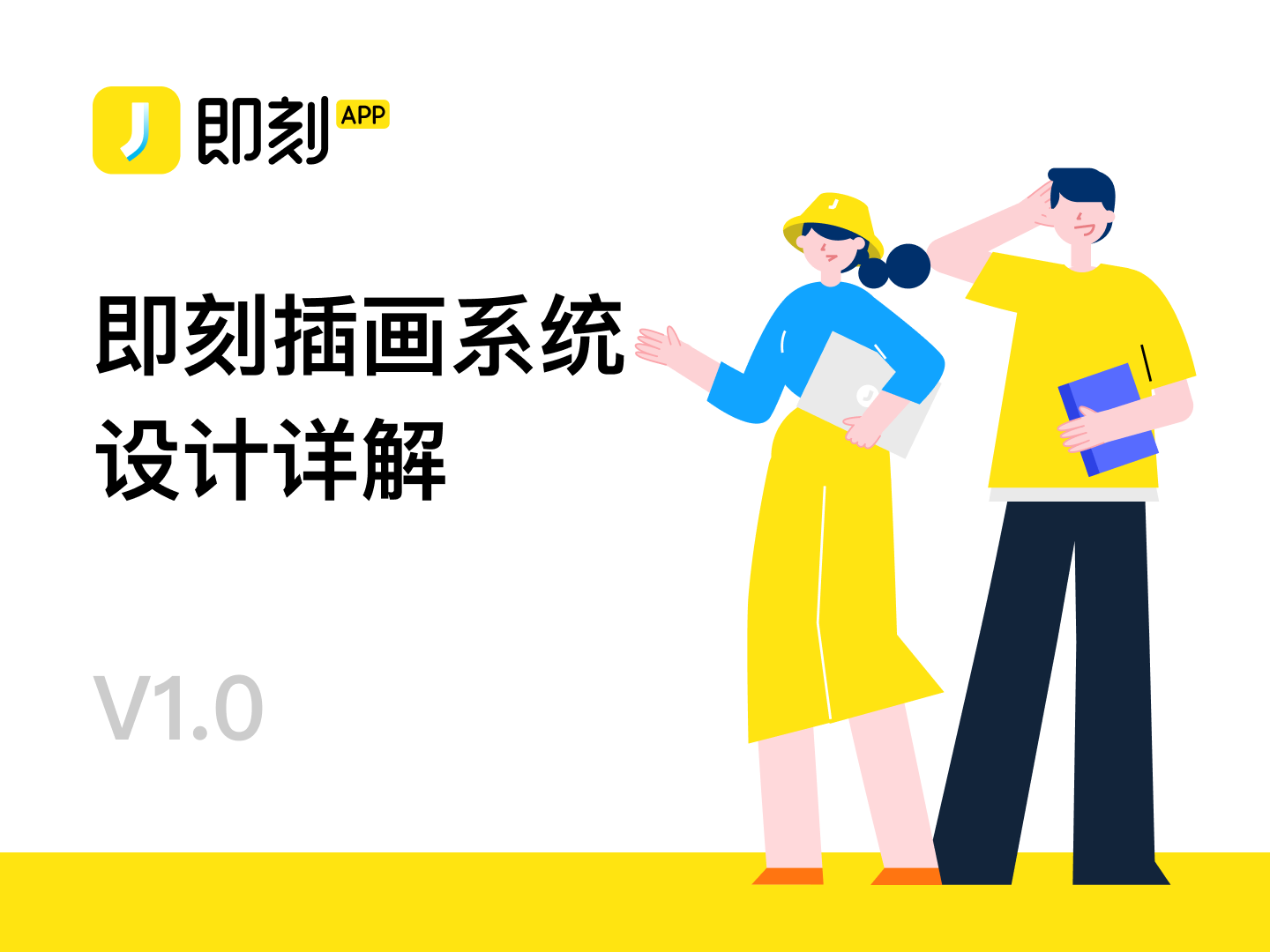 即刻插画系统1.0 .fig素材下载 – UI8插画设计素材