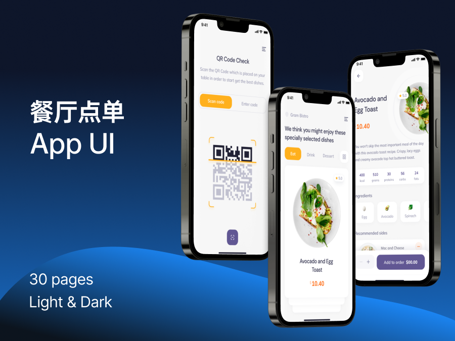 餐厅点餐点单App UI设计素材下载