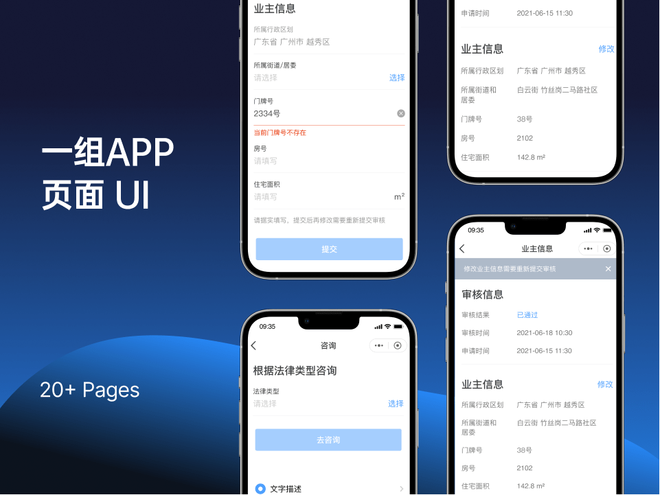 UI素材下载UI8素材下载App表单UI设计素材