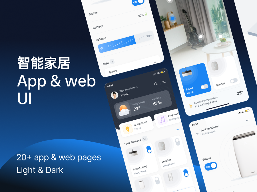 智能家居控制App & SaaS 网页UI素材免费下载