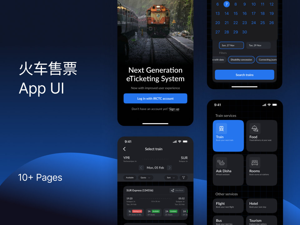 火车售票App UI设计素材下载